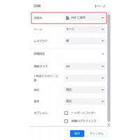 【簡単＆便利】WebページをPDFで保存する方法とおすすめ文字鮮明化ツール