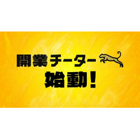株式会社開業チーター始動