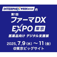 第１回ファーマDX EXPO / インターフェックス東京に出展