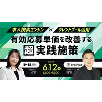 6/12(木)14:00～15:00【有効応募単価を改善する超実践施策】セミナーを開催