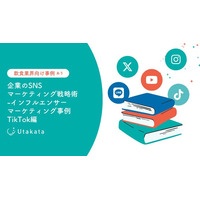 【飲食業界向け事例あり】企業のSNSマーケティング戦略術-インフルエンサーマーケティング事例TikTok編