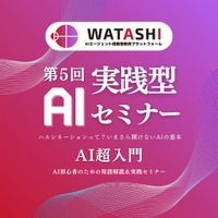 企業担当者必見！生成AI活用の“落とし穴”に迫る