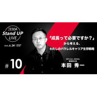 ６月24日無料オンライン開催　【ZESDA Stand UP LIVE#10】「成長って必要ですか？」から考える、わたしのパラレルキャリア生存戦略