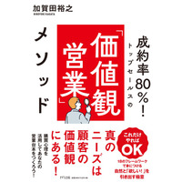 営業書籍『価値観営業メソッド』（きずな出版）で営業研修実施、好評発売中！