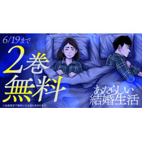 衝撃の夫婦ドラマ「あたらしい結婚生活」がヤングアニマルWebにて2巻無料！！