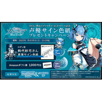 『神託のメソロギア』リリース記念── 豪華声優サイン色紙＆Amazonギフト券が当たる公式Xリポストキャンペーン第6弾開催 コピー