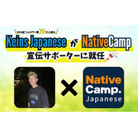 【外国人向けオンライン日本語会話】Native Camp Japanese　SNS総フォロワー数70万人越え！大人気インフルエンサー「Keins Japanese」が宣伝サポーターに就任