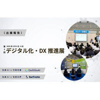 【ODEX 2025に出展】約200の自治体に支持されるQommonsAIとは？現場の声を交えたセミナーも開催