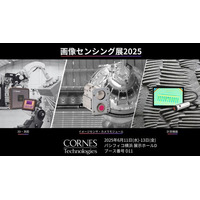 【画像センシング展2025 出展】「3D・測距センサ」「イメージング・カメラモジュール」「計測機器」の先端製品をご紹介