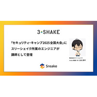 「セキュリティ・キャンプ 2025 全国大会」にスリーシェイク所属のエンジニアが講師として登壇