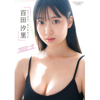 高身長モデル体型×アイドル系ベビーフェイス!　百田汐里のデジタル写真集『プロローグ』が発売！