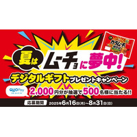 QUOカードPay2,000円分が抽選で500名様に当たる！　日清食品チルド「カラムーチョ焼そば」「夏はムーチョに夢中！デジタルギフトプレゼントキャンペーン」が6月16日（月）より開催