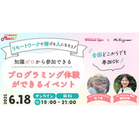 Webマガジン『Woman type』がエンジニアデビューを目指す女性向けオンラインイベントを無料開催【Ms.Engineerによるプログラミング体験付き／6月18日（水）】
