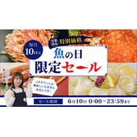 毎月10日は魚の日!限定セール開催｢JAタウン｣で浜名湖産のうなぎや国産ふぐの刺身など約100商品が特別価格