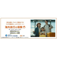au損保、海外旅行の保険をリニューアル！～ 同時にau損保初となる海外旅行キャンセル保険の発売開始 ～