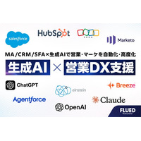 BtoBマーケ・営業DX支援の(株)FLUED、MA / CRM / SFA × 生成AIによる「生成AI × 営業DX支援サービス」を提供開始