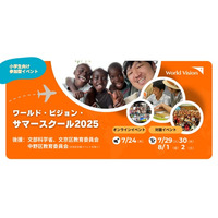 【夏休み・小学生親子向け】共に生きる世界の一員へ──“世界とつながる夏”を体験するサマースクール2025