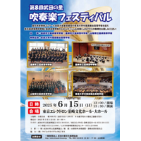 「第8回 武田の里 吹奏楽フェスティバル」吹奏楽のまち・韮崎が贈るブラスの祭典