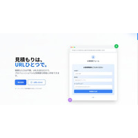 最速10秒で見積書を発行できる クラウド見積 SaaS 「リンミツ」を提供します。