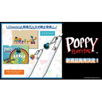 世界中で話題沸騰のホラーゲーム『Poppy Playtime』から、ユニボール ワンチャーム＆クリアファイルが登場！8月下旬より発売開始！