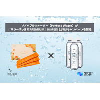『サジーすっきりPREMIUM』KIMEKIがナノバブルウォーター【Perfect Water】とSNSキャンペーンを開始