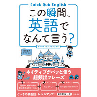 電話中、相手の声が急に聞こえなくなった。「もしもーし？」　『この瞬間、英語でなんて言う？』 6月16日発売