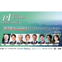 「P-1グランプリ」第3回の受賞者が決定！文科省・経産省など官公庁が後援する全国規模コンテスト