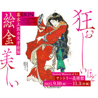 「幕末土佐の天才絵師 絵金」展 開催