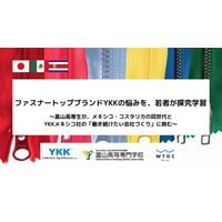ファスナートップブランドYKKの悩みを、若者が国際探究学習