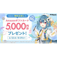 【抽選100名様】無料お試しでAmazonギフトカード5,000円分プレゼント！キャンペーン開催