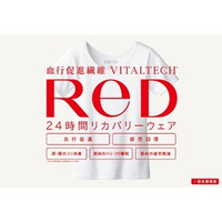 24時間リカバリーウェア 「ReD（レッド）」 全国のハンズにて取り扱い決定