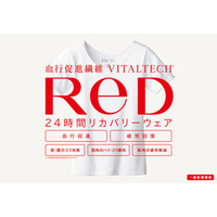 24時間リカバリーウェア 「ReD（レッド）」 全国のハンズにて取り扱い決定
