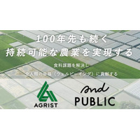 農業にインパクト投資を。社会的インパクトの「専門家」アンドパブリックと事業創造の「実践者」AGRISTが実証実験で提携