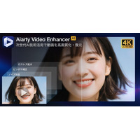 【無料コード配布中】Aiarty Video Enhancer（次世代AI高画質化ソフト）輝く登場！低照度の動画や古い映像を自動で4K品質に変換！