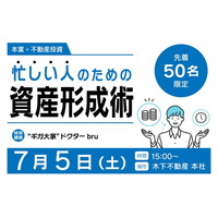 【7月5日（土）15:00～ 忙しい人のための資産形成術を学ぶ講演会】ギガ大家の資産形成術を学ぶ特別講演会＆懇親会開催　現役医師/不動産投資家の“あの人”が登壇！