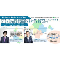 障害者雇用を事業成長に繋げたい企業必見！シンポジウムのご案内　　　　個性を企業成長に導く人材・組織戦略　　　　　　　　　　　　　　～ニューロダイバーシティが創る新たな組織のカタチ～