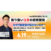 【6/19開催 オンラインセミナー】【取り扱い注意の研修開発】なぜ行動変容が起きないのか？