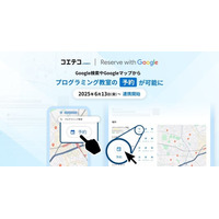 「コエテコ byGMO」が「Reserve with Google 」への連携を開始【GMOメディア】