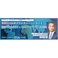 経済同友会 経済安全保障委員会 委員長 小柴満信氏が語る　グローバルサプライチェーンにおける経済安全保障と地政学リスクへの対応