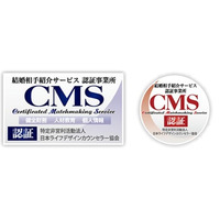 【マル適マークＣＭＳ新規認証発行のお知らせ】特定非営利活動法人 日本ライフデザインカウンセラー協会（ＪＬＣＡ）が新たにマル適マークＣＭＳを結婚相談所に発行しました！
