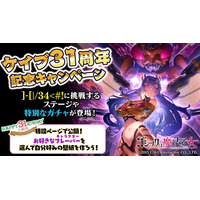 『ゴシックは魔法乙女～さっさと契約しなさい！～』ケイブ創立31周年記念の特別使い魔が登場！クリアファイルプレゼントキャンペーンも開催中！