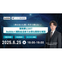 ウェビナー開催決定！開発費を最大1/10に抑える方法をノーコードのプロが徹底解説