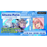 歌い手＆Vtuber「花たん」が登場！AWA公式キュレーターChumuNoteによる音楽番組『ChumuMate』第10回開催