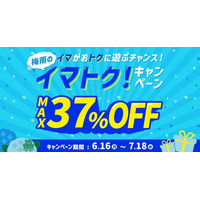 アソビュー！、梅雨もお得に遊び尽くす「梅雨のイマトク！」開催！