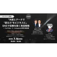 「共感とデータで“語る力”をビジネスに」SNSで信頼を築く発信戦略 ― YouTube・X・Instagram活用の最前線