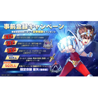 スマホRPGゲーム『聖闘士星矢 Galaxy Soldiers』事前登録者数30万人突破！