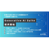 AMBL、企業の生成AI導入から価値創出までを一気通貫で支援する 「Generative AI Suite」を提供開始
