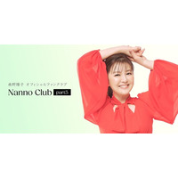 南野陽子、オフィシャルファンクラブを新たに開設 「Nanno Club part5」 6/22、デビュー40周年&誕生日を記念したカウントダウン生配信決定