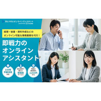 Biz Hitsオンラインアシスタント、サービスサイトを全面リニューアル｜導入事例や料金プランをより分かりやすく整理