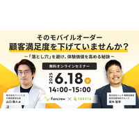 そのモバイルオーダー、顧客満足度を下げていませんか？～「落とし穴」を避け、体験価値を高める秘訣～
